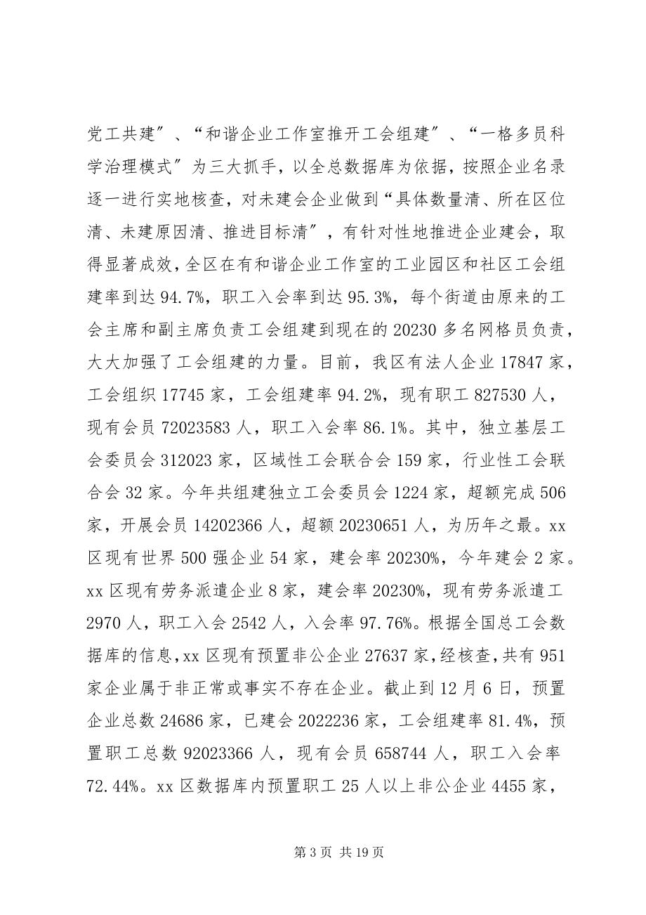 2023年区总工会年度工作报告材料.docx_第3页