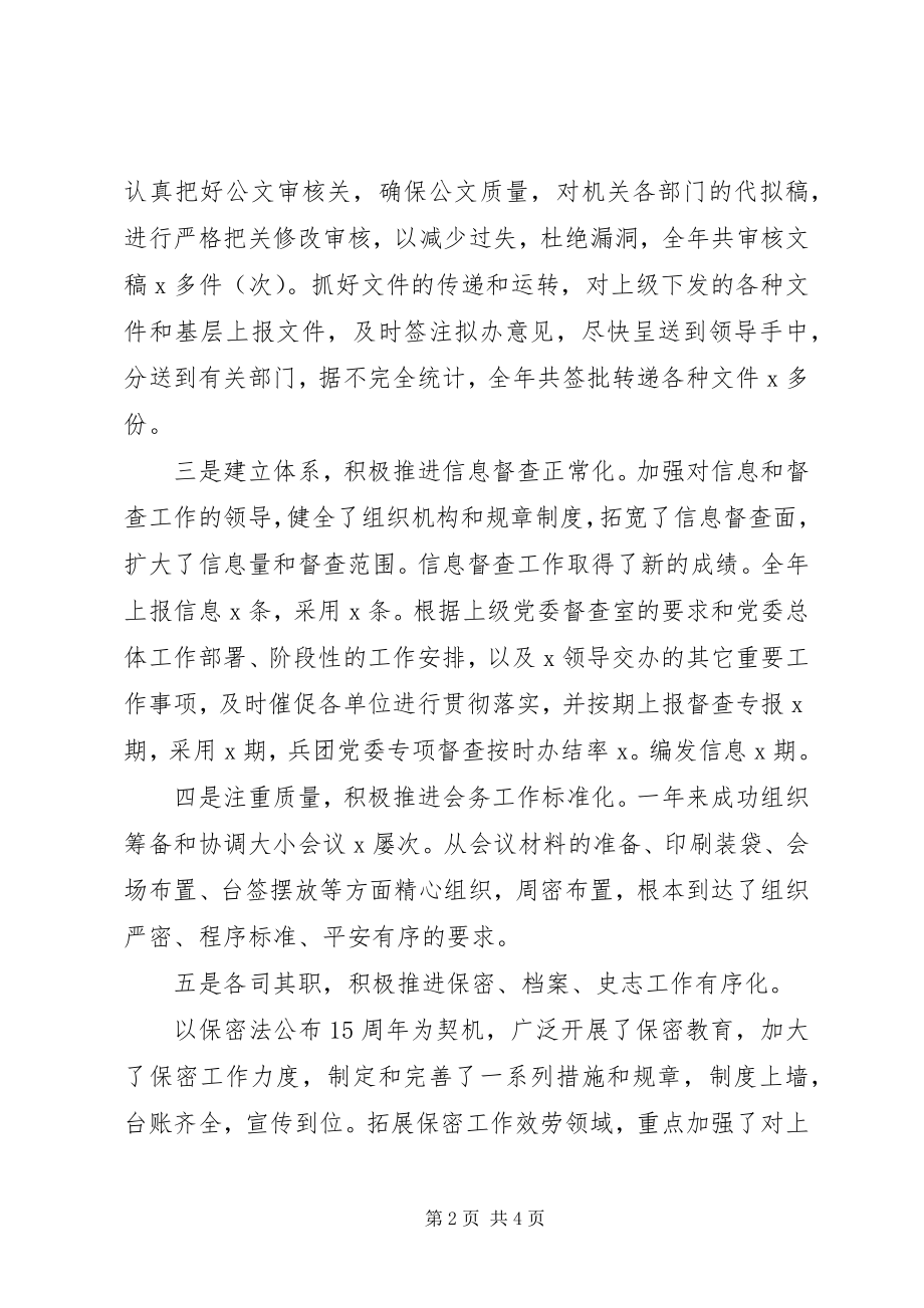 2023年办公室副主任述职报告2新编.docx_第2页