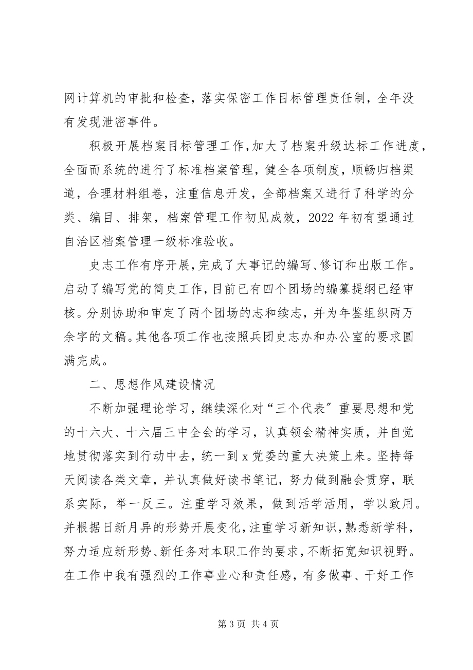 2023年办公室副主任述职报告2新编.docx_第3页