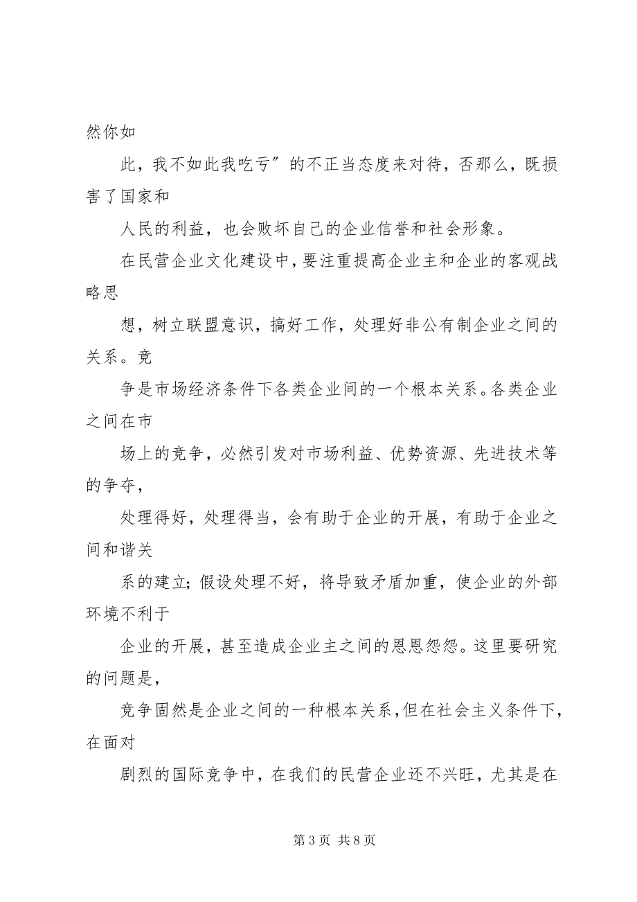 2023年加强企业文化建设促进行业精神文明5则.docx_第3页