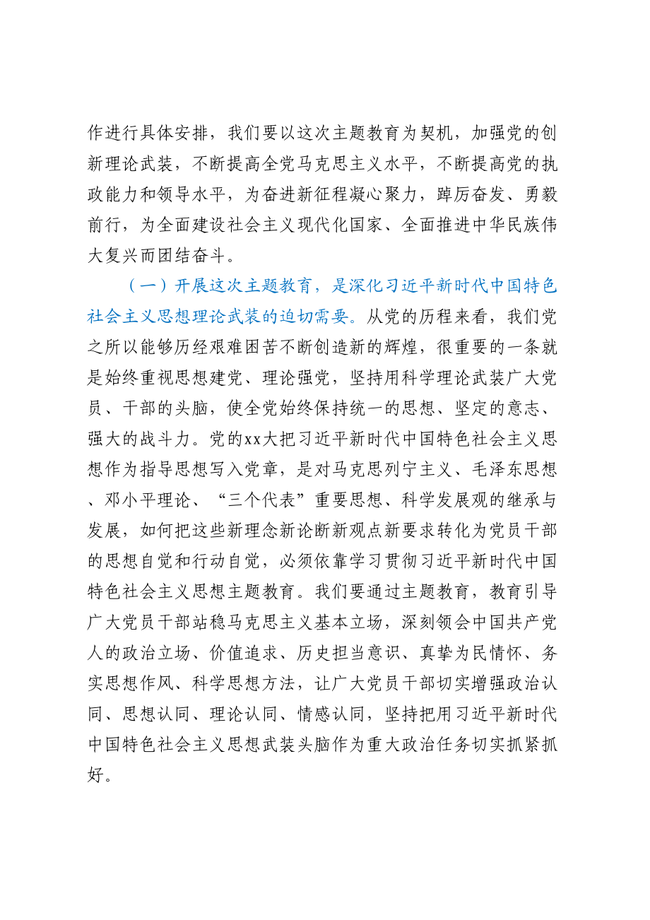 在全市学习贯彻2023年主题教育工作会议上的讲话.docx_第2页