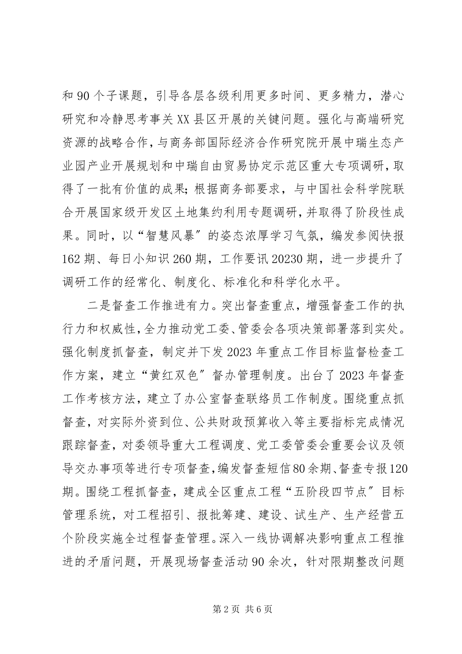 2023年区党工委办公室工作总结报告.docx_第2页