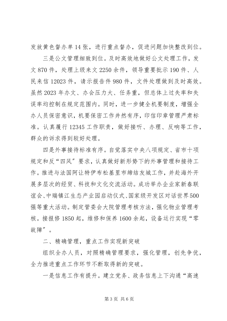 2023年区党工委办公室工作总结报告.docx_第3页