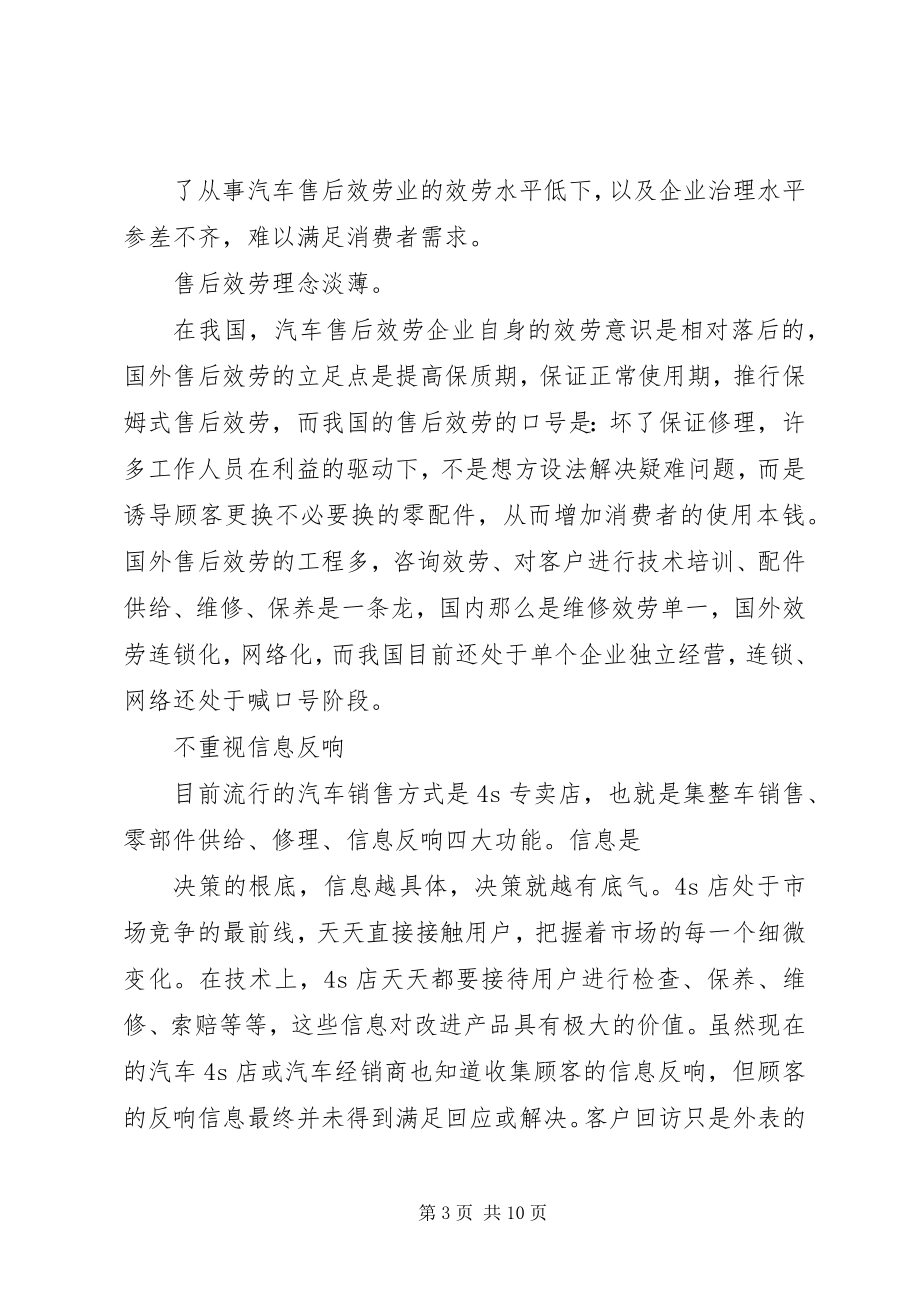 2023年公司调研报告新编.docx_第3页