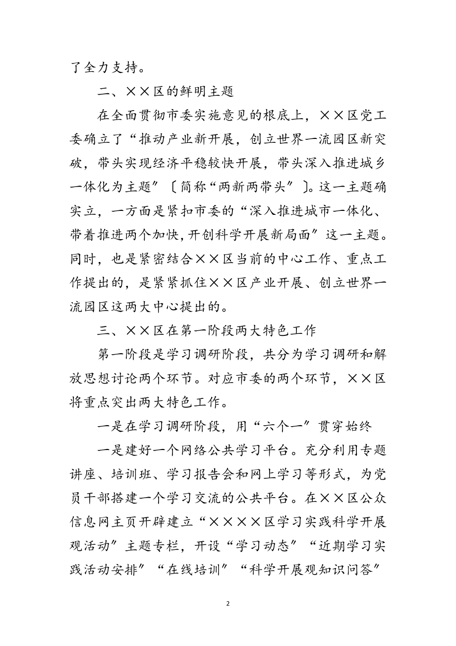 2023年区党工委科学发展观第一阶段调研报告范文.doc_第2页