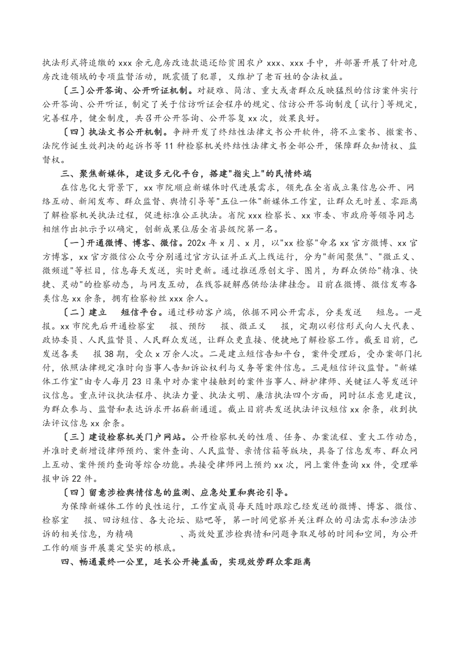 2023年关于全面推进检务公开工作情况的报告.doc_第2页