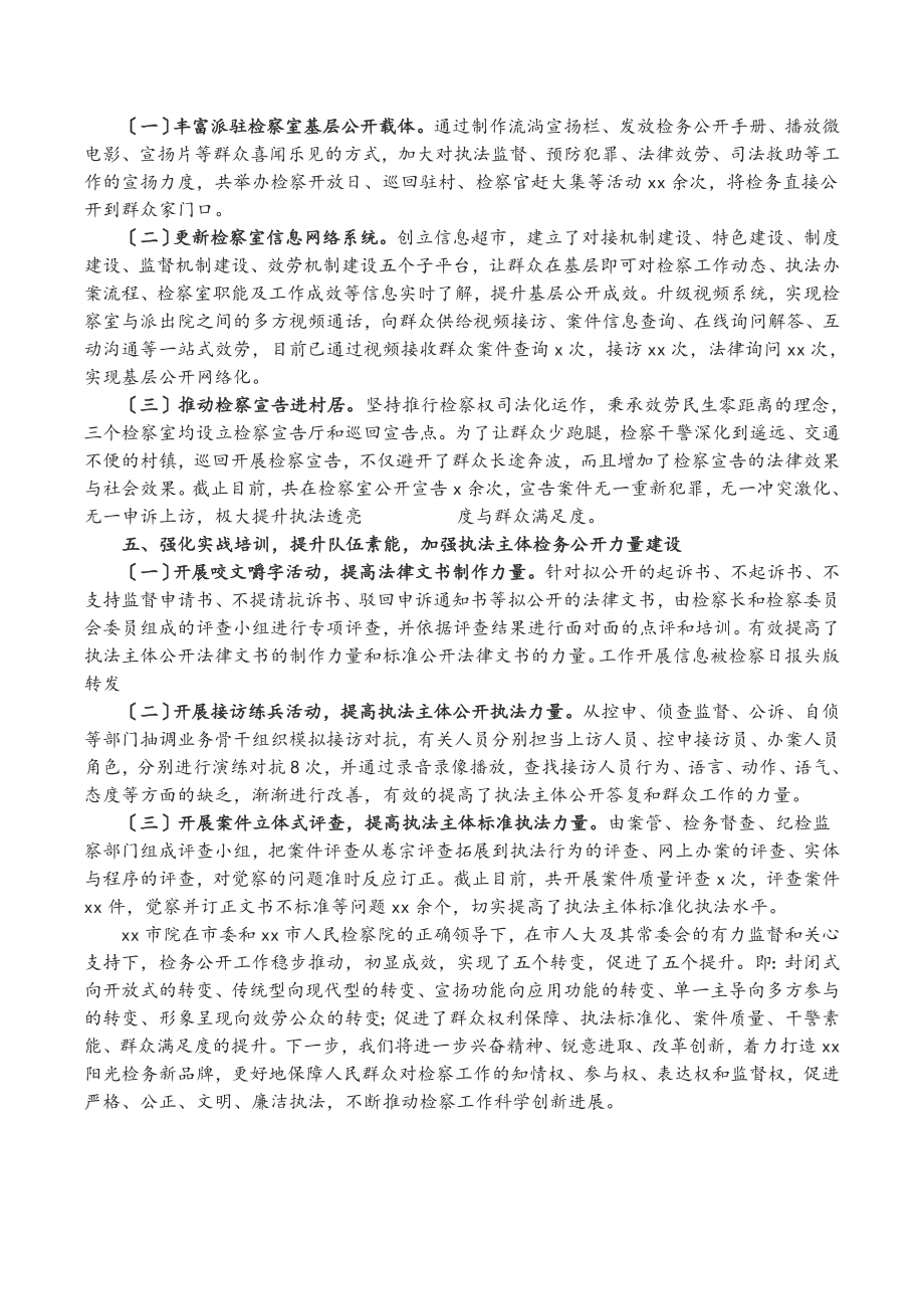 2023年关于全面推进检务公开工作情况的报告.doc_第3页