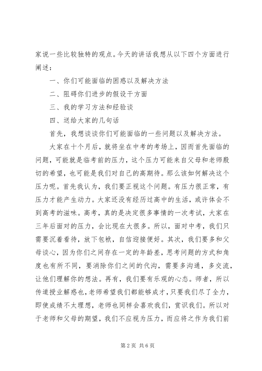 2023年北大学子报告会演讲稿新编.docx_第2页