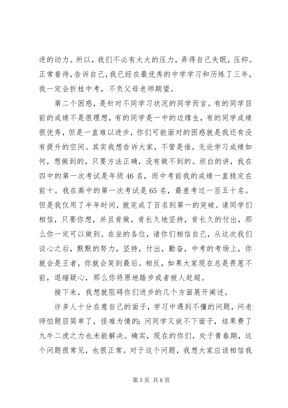 2023年北大学子报告会演讲稿新编.docx_第3页