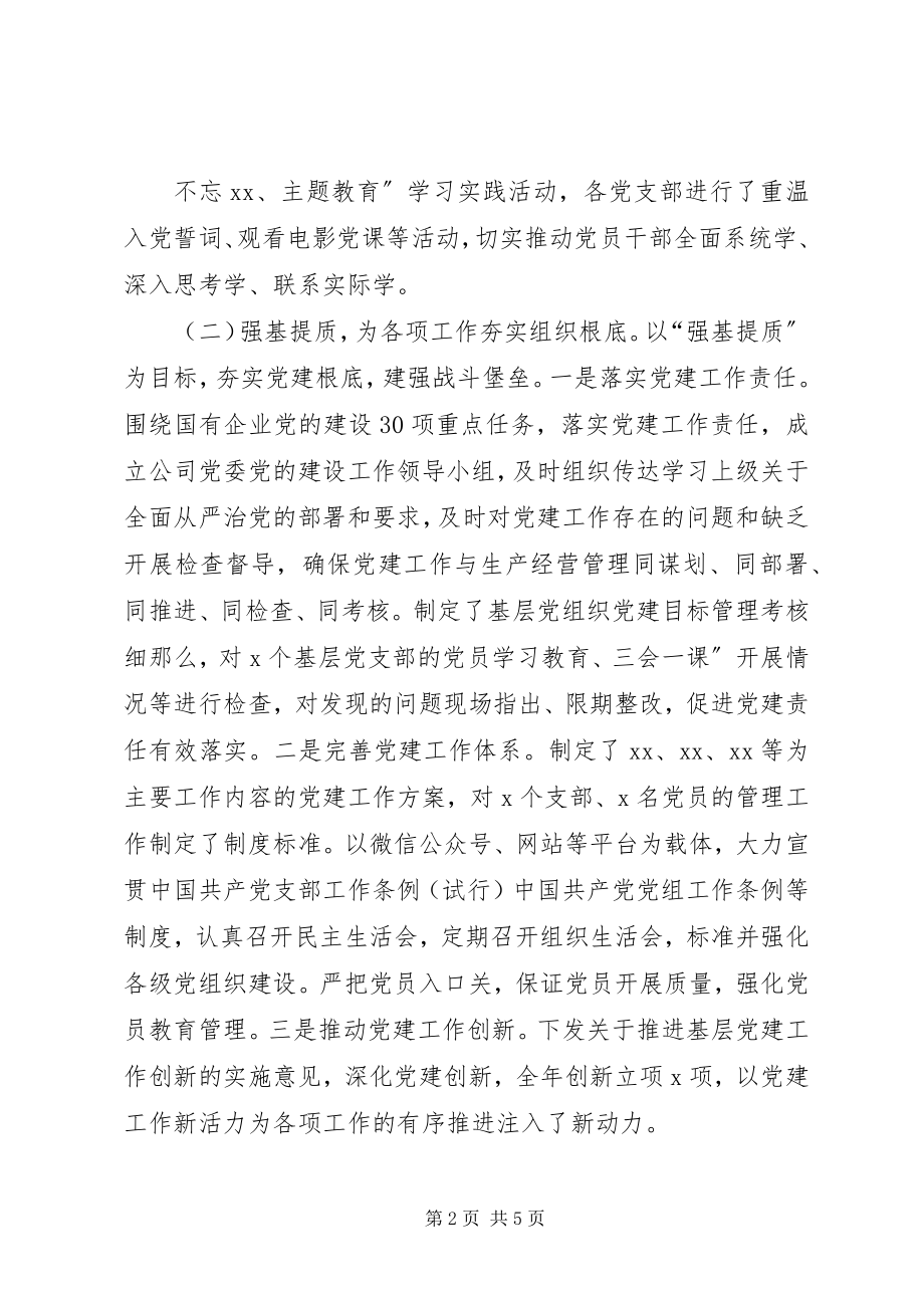 2023年前三季度党建工作自查报告.docx_第2页