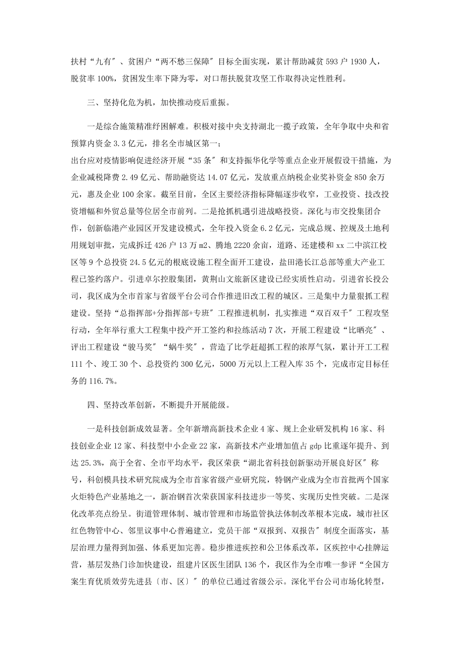 2023年区委述职述廉报告.docx_第2页