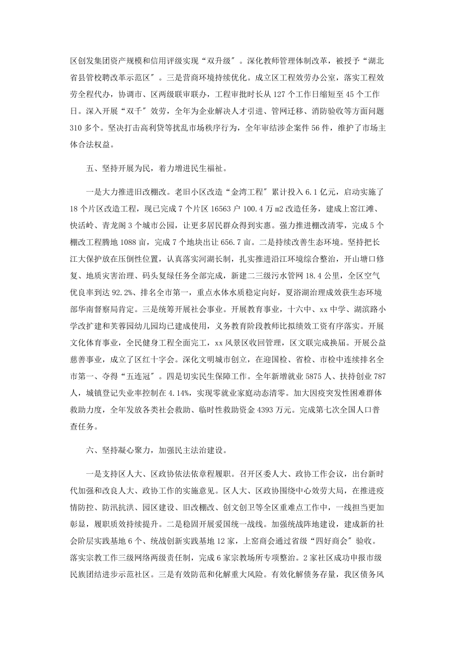 2023年区委述职述廉报告.docx_第3页