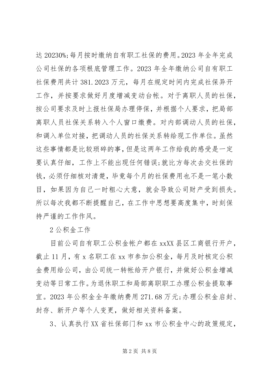 2023年办公室主任年终述职报告3新编.docx_第2页