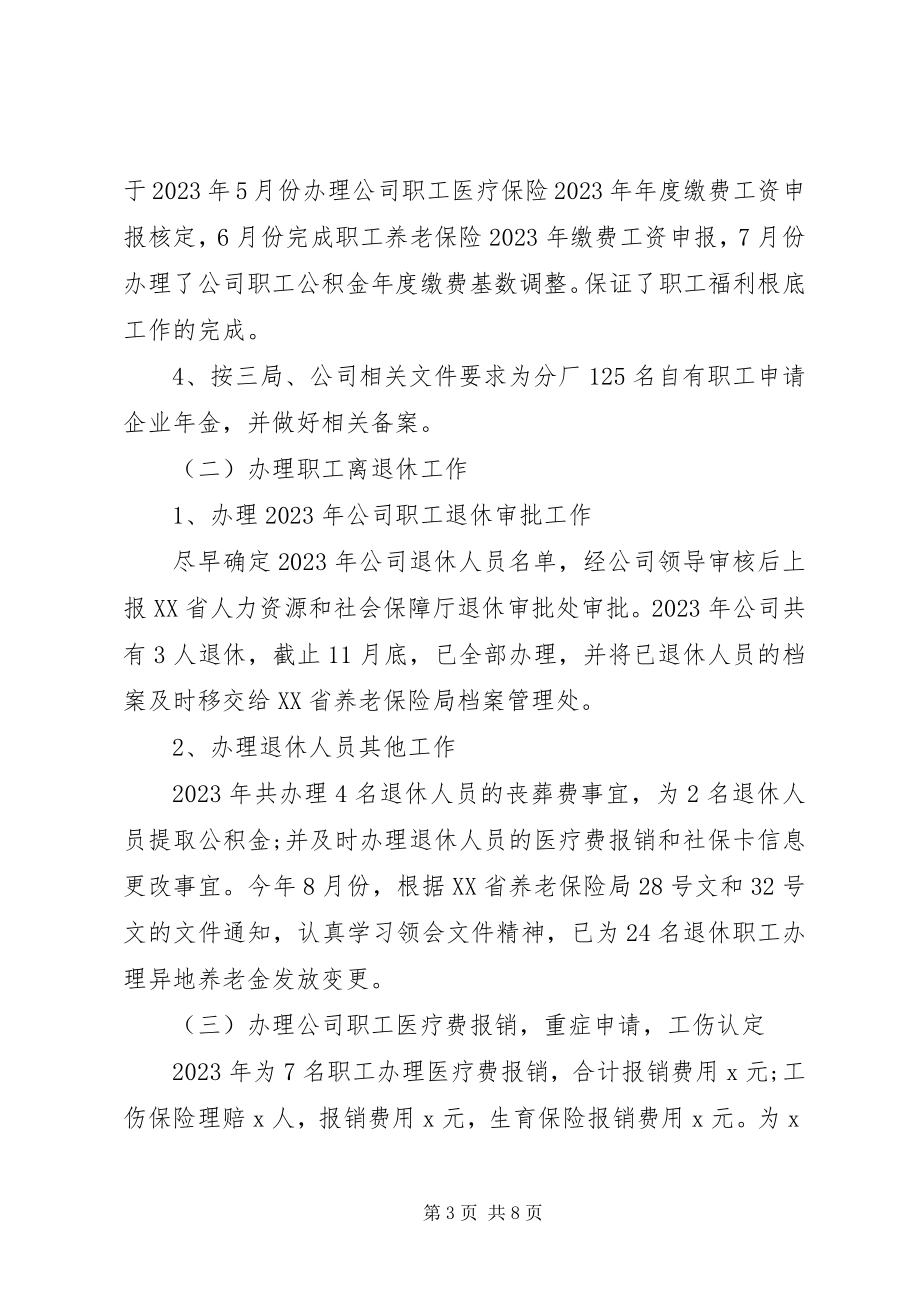 2023年办公室主任年终述职报告3新编.docx_第3页