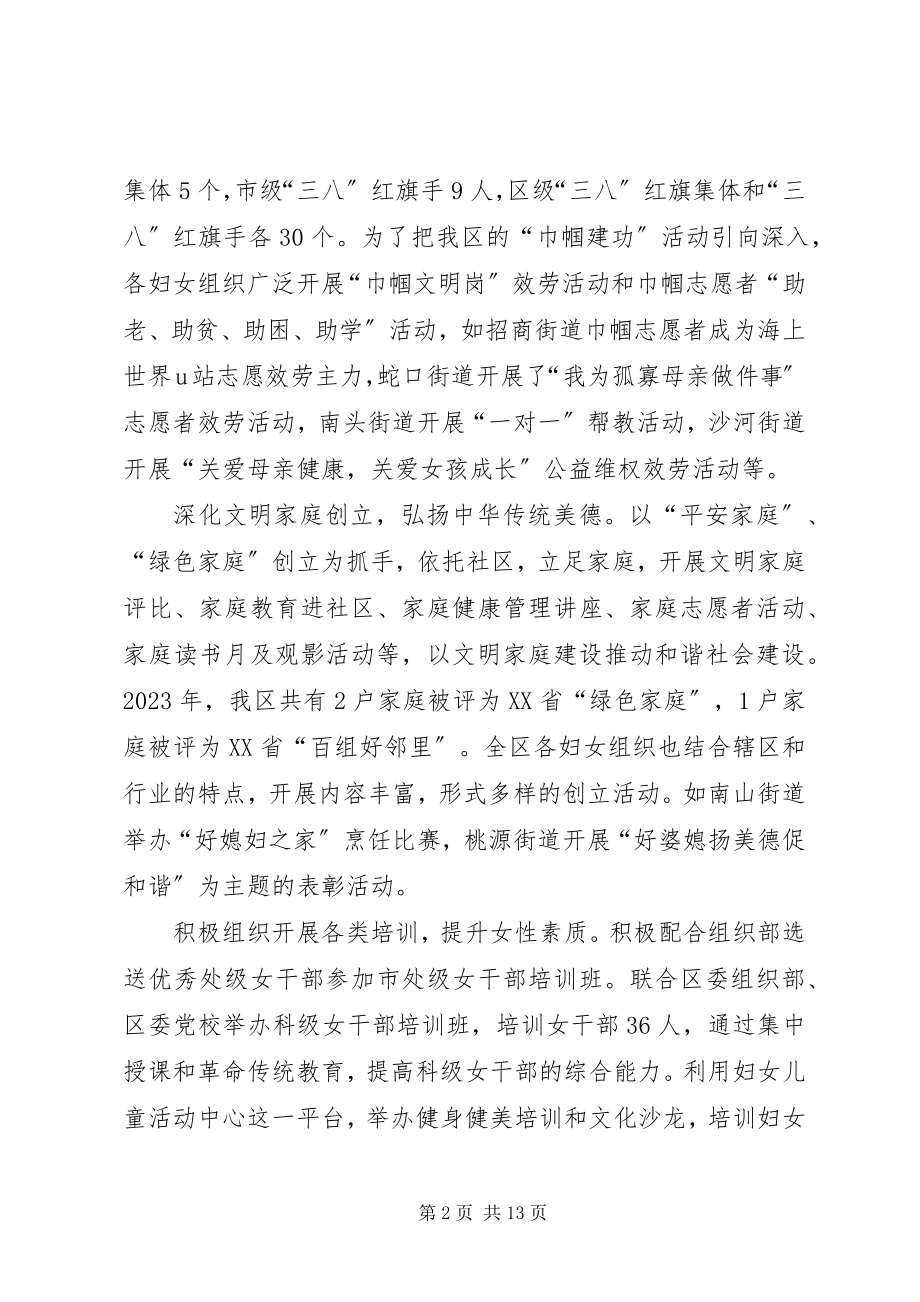 2023年区妇联工作报告材料.docx_第2页