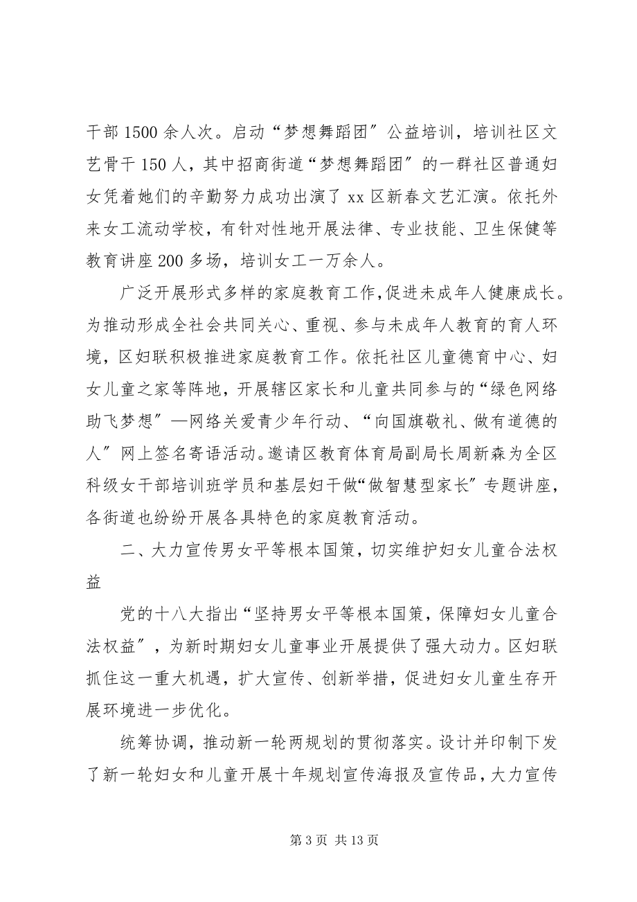 2023年区妇联工作报告材料.docx_第3页