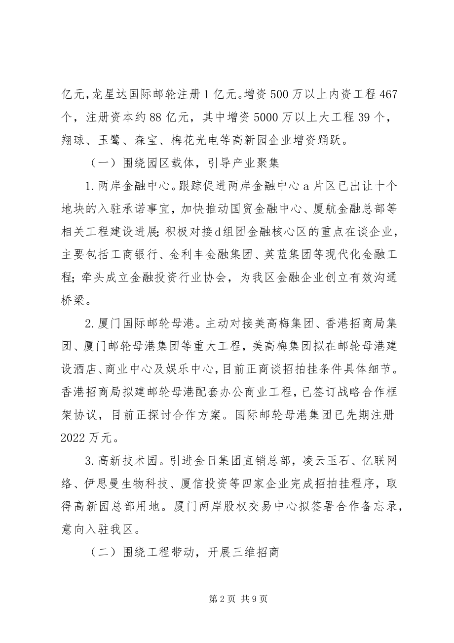 2023年区投资促进局工作报告.docx_第2页