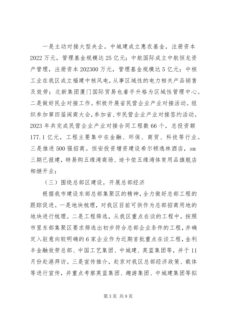 2023年区投资促进局工作报告.docx_第3页