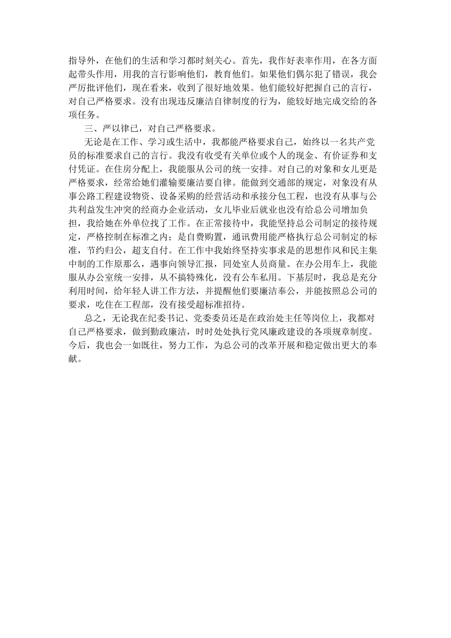 2023年公司纪委书记述职报告国有企业纪检书记述职.docx_第2页