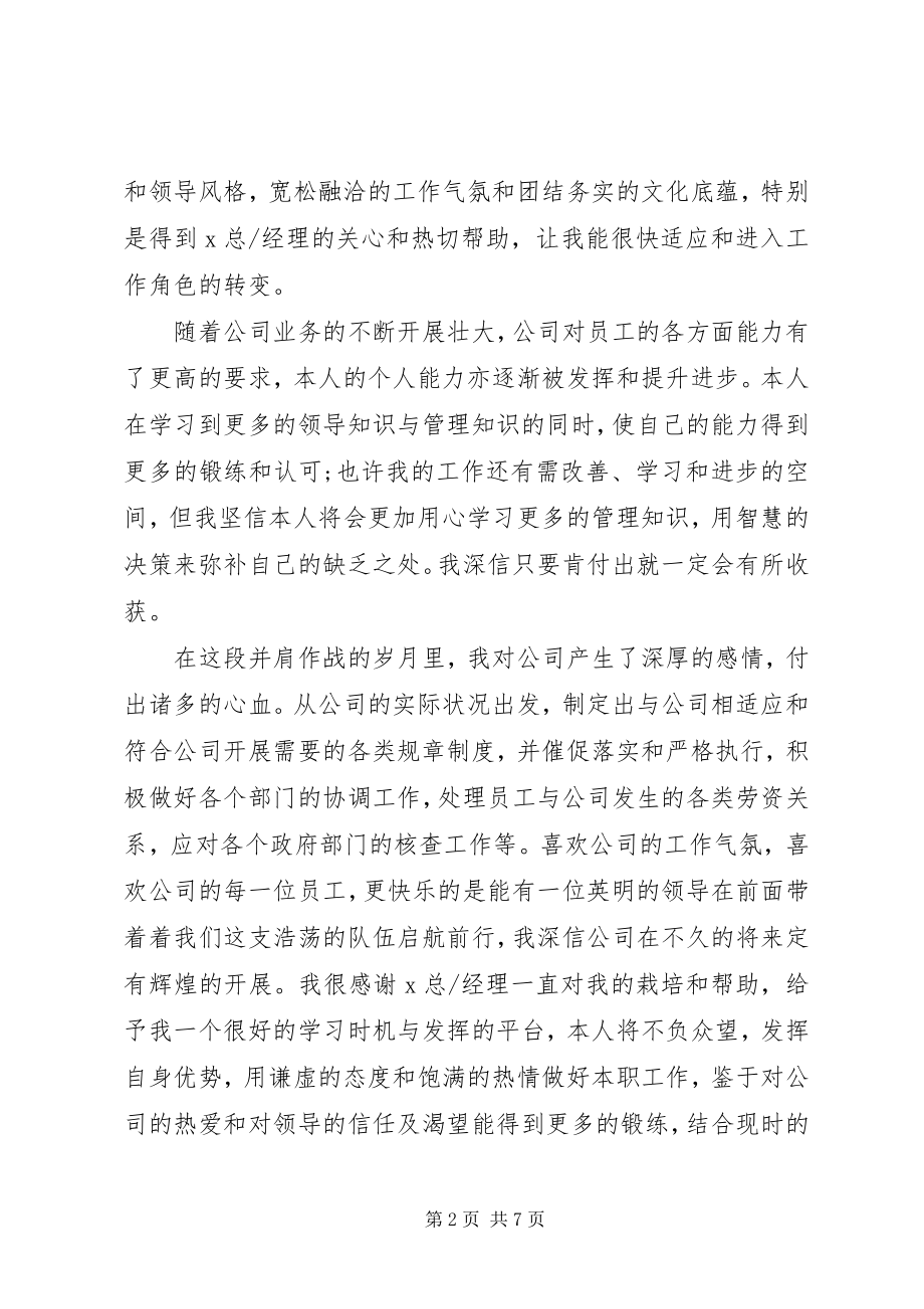 2023年公司晋升报告3篇.docx_第2页