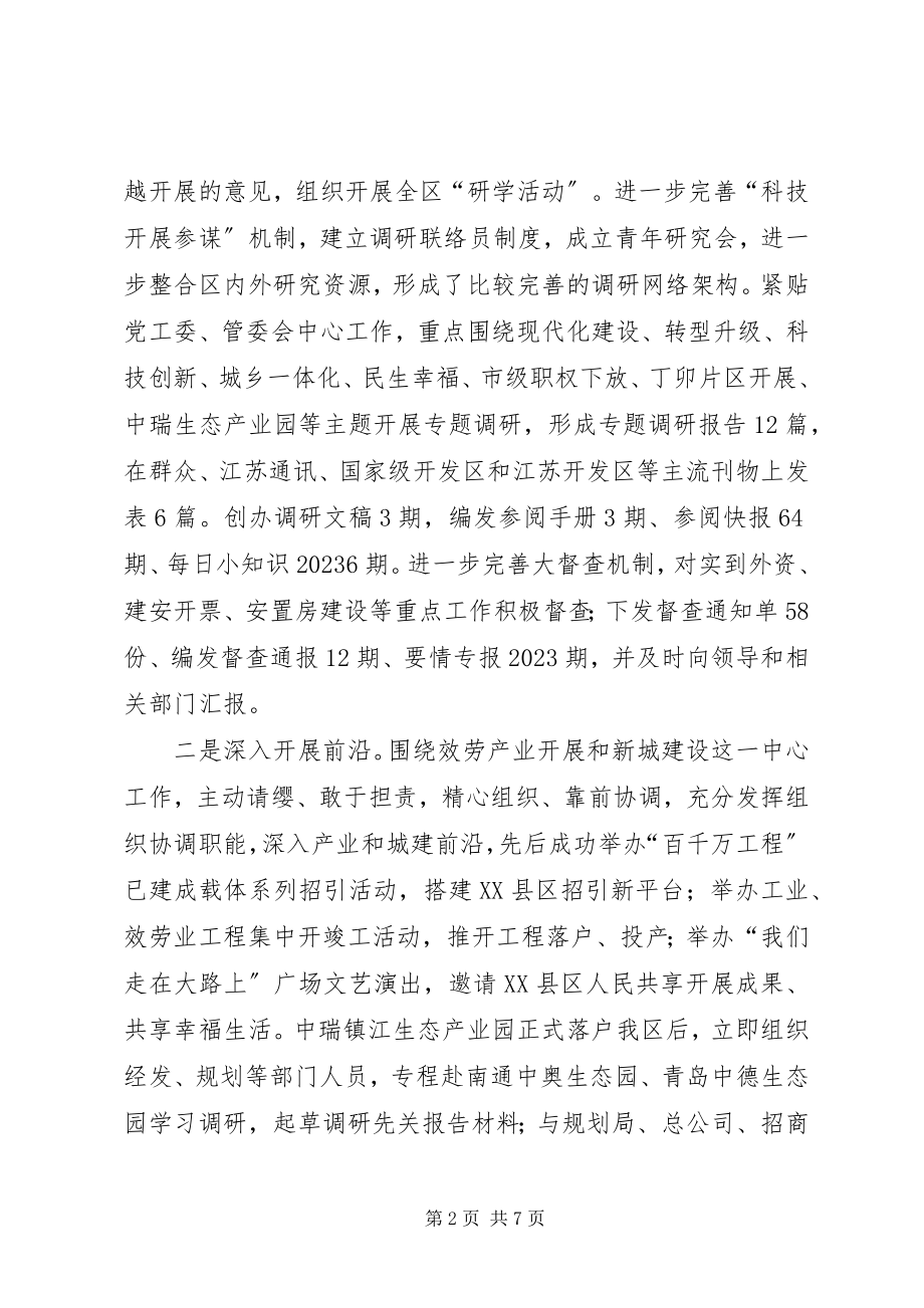 2023年区党工委管委会办公室工作报告.docx_第2页