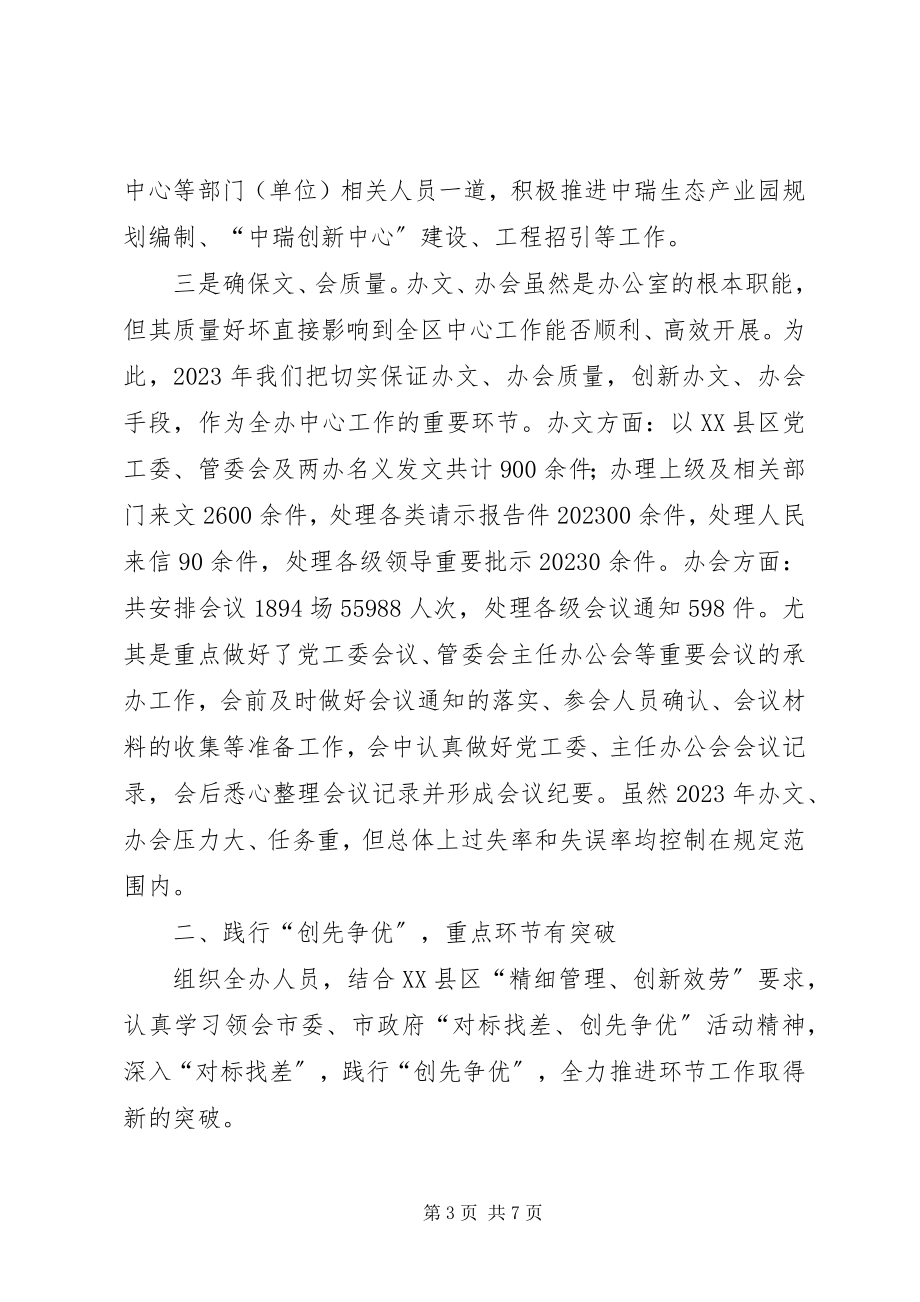 2023年区党工委管委会办公室工作报告.docx_第3页