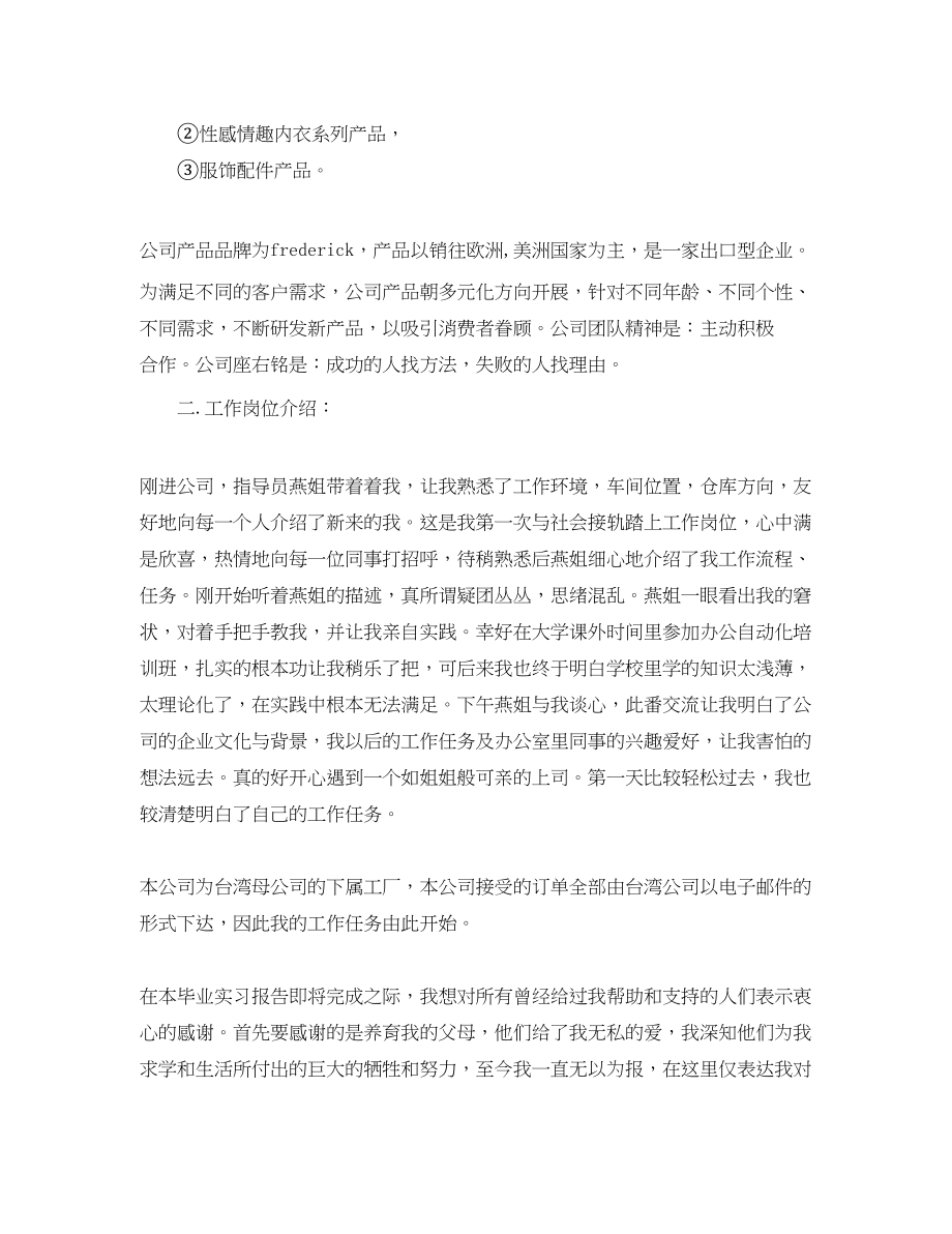 2023年公司文员实习报告总结.docx_第2页