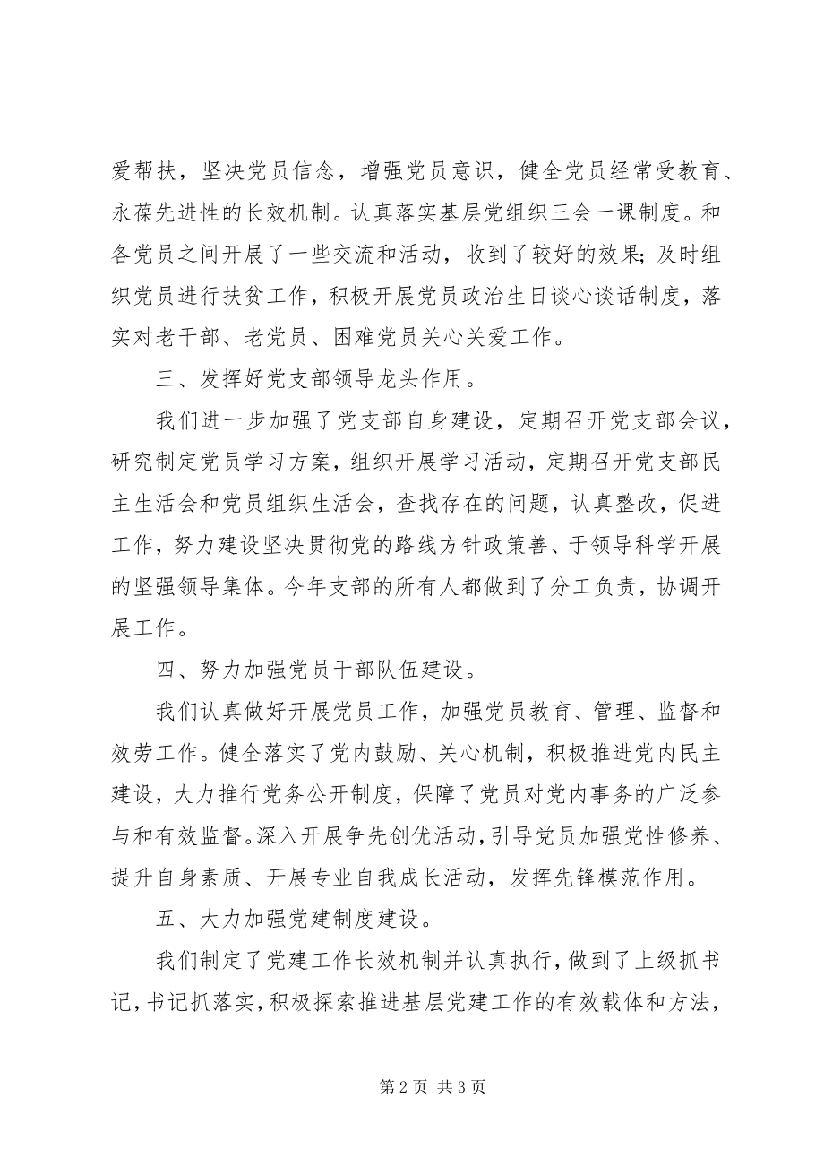 2023年劳动和社会保障党支部书记述职报告.docx_第2页