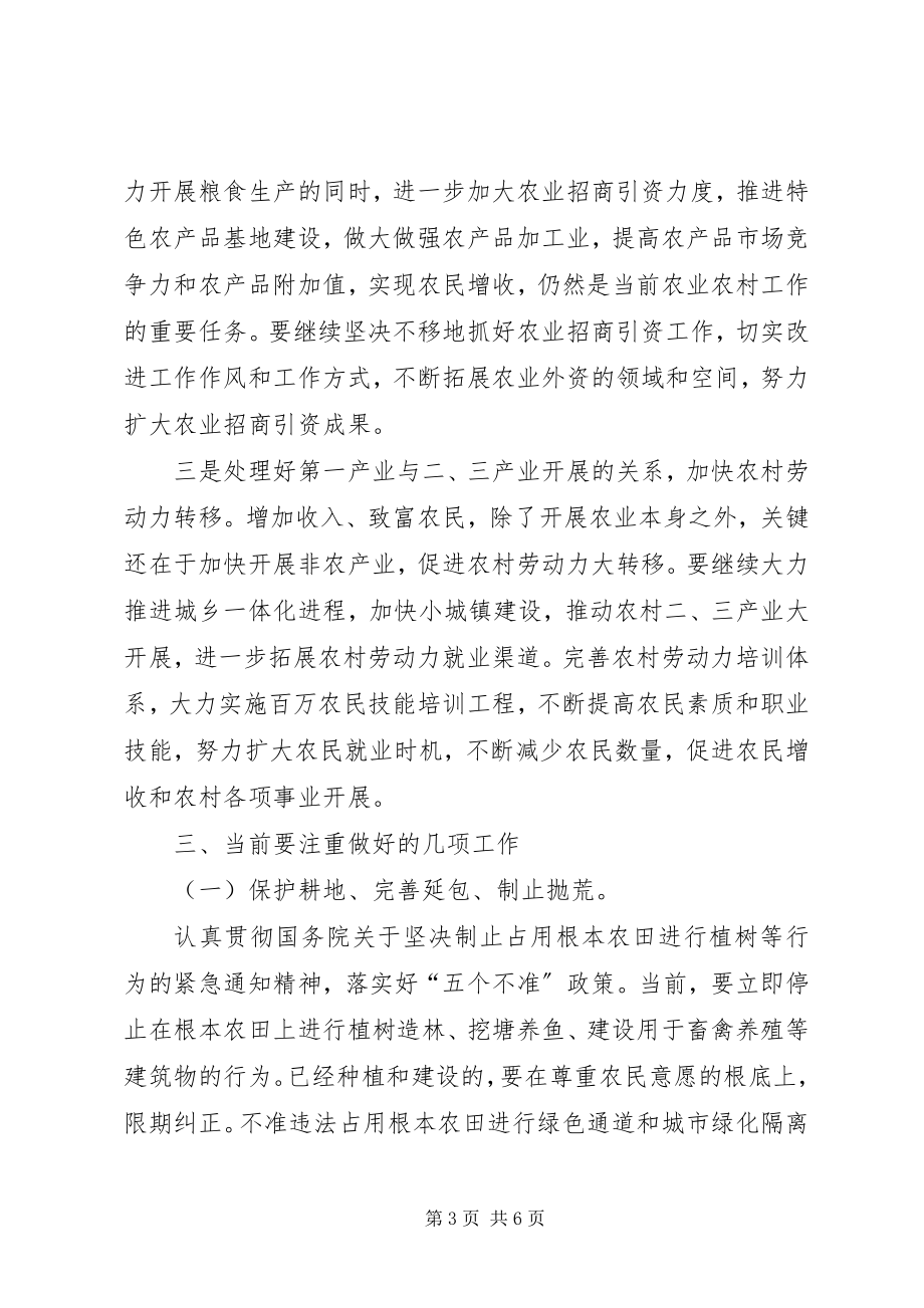 2023年副市长在全市农业经济形势分析会上的致辞要点.docx_第3页