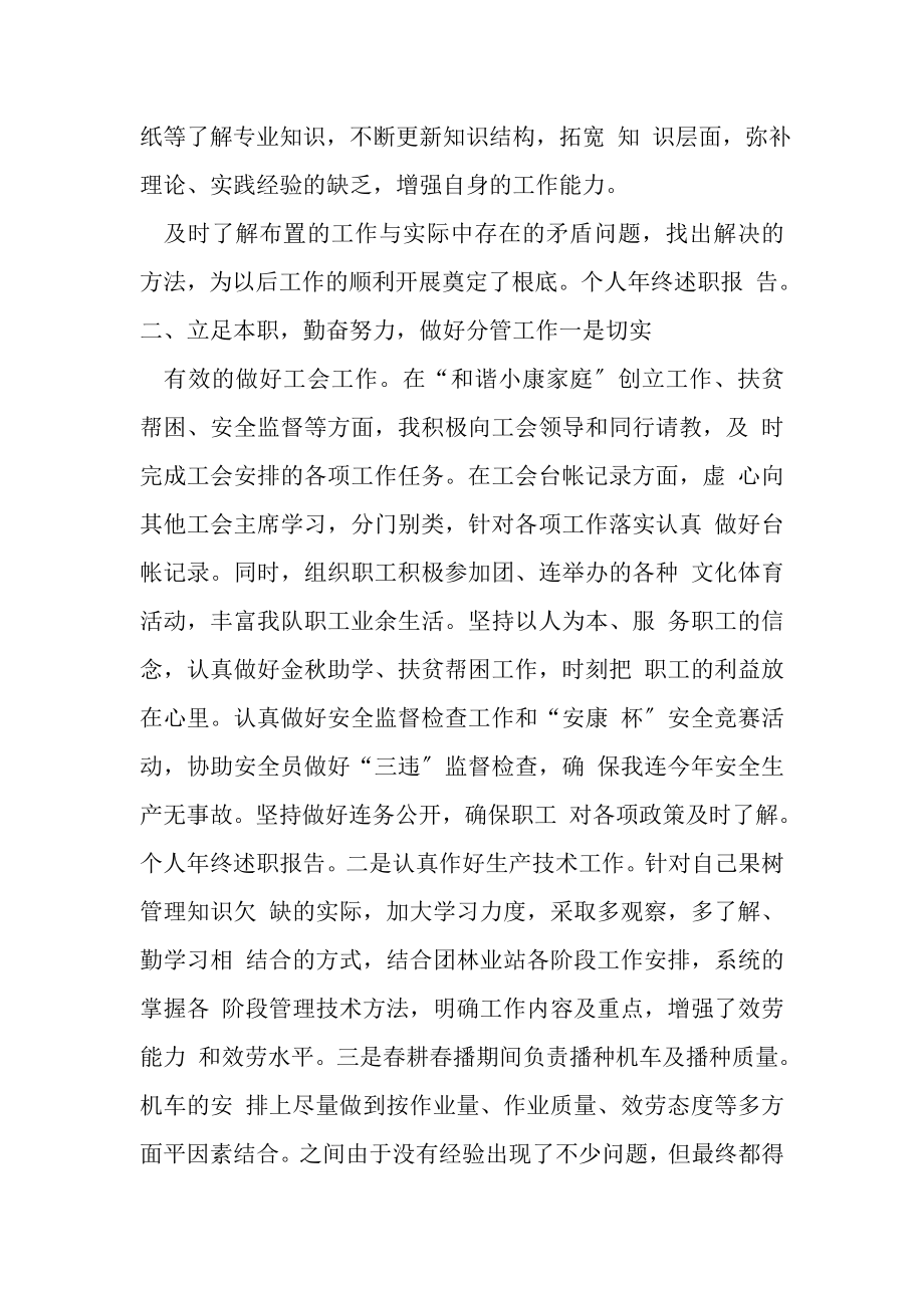 2023年公司部门经理个人工作述职报告例文.doc_第2页