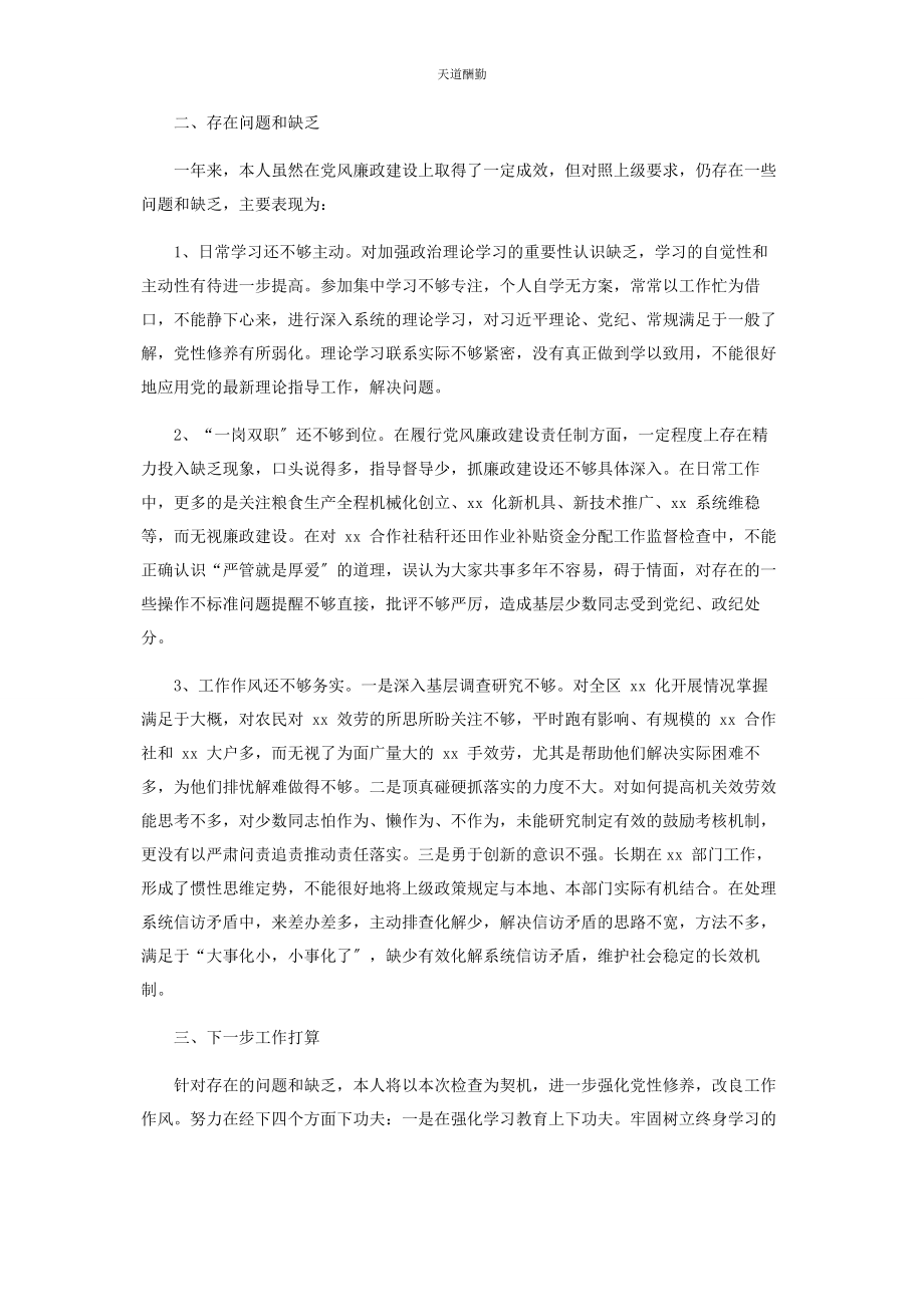 2023年副局长落实党风廉政建设责任制情况报告范文.docx_第2页