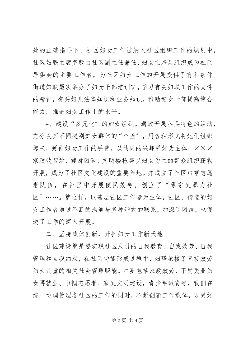 2023年办事处妇联主席述职报告新编.docx_第2页