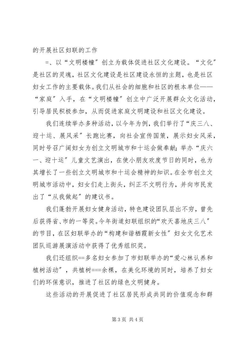 2023年办事处妇联主席述职报告新编.docx_第3页