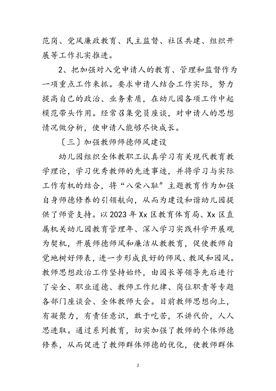 2023年区幼儿园学习科学发展观分析检查报告范文.doc_第2页