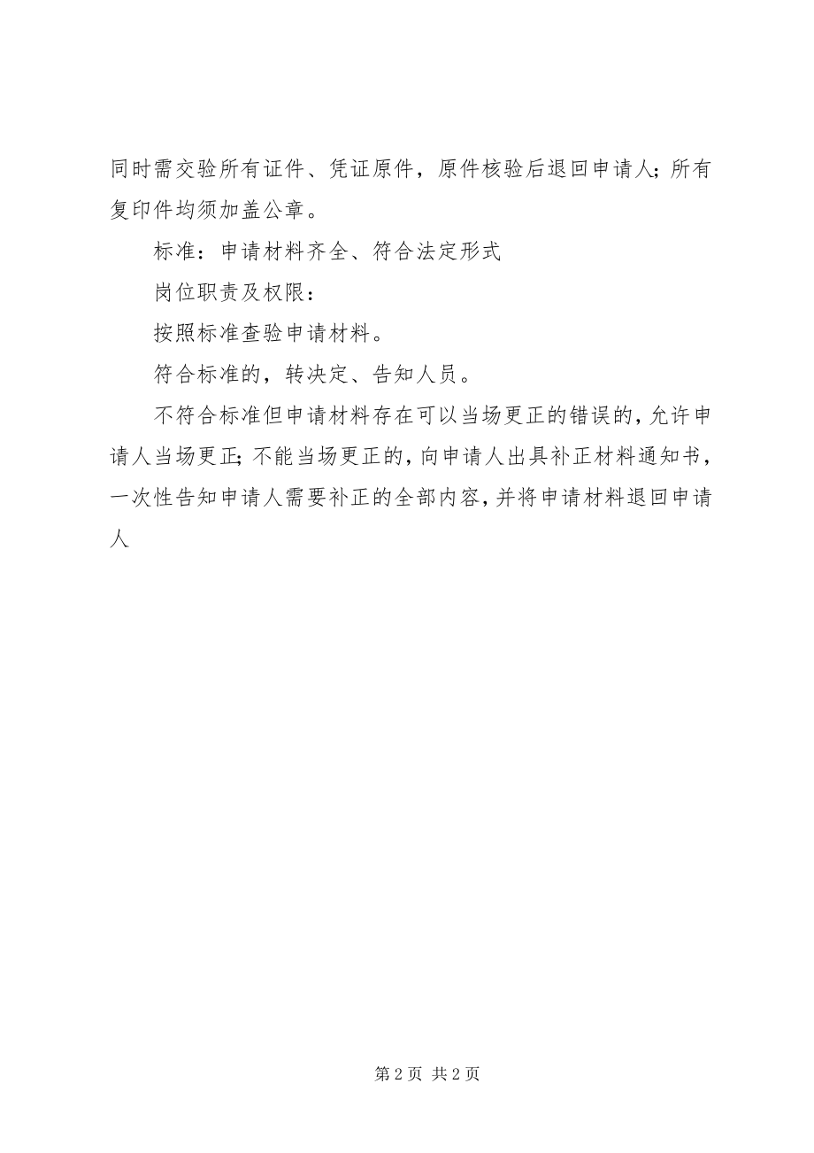 2023年办理杉木砍伐许可证报告新编.docx_第2页