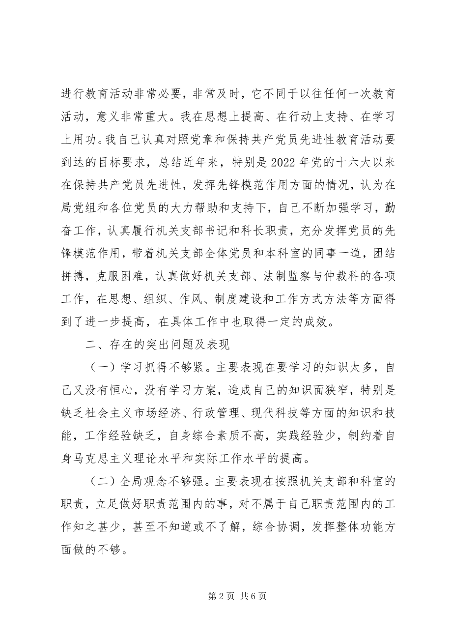 2023年劳动保障局X科科长党性分析材料.docx_第2页