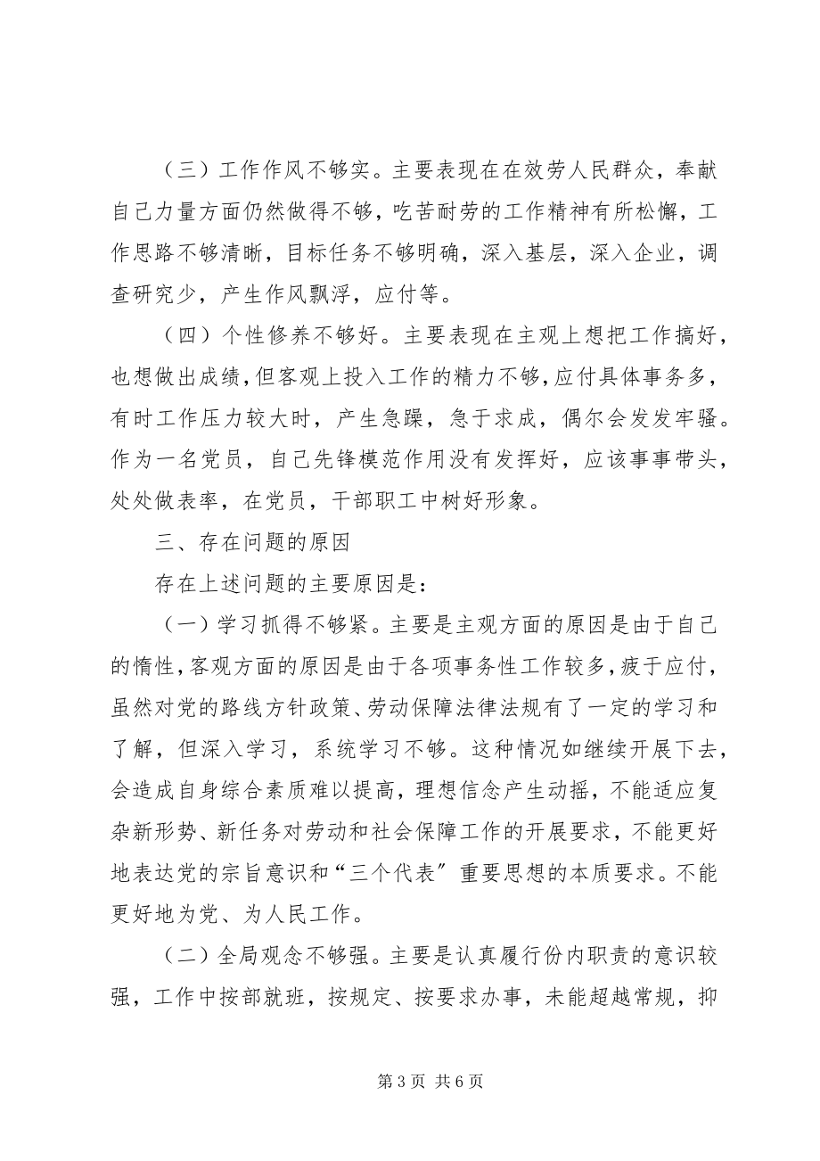 2023年劳动保障局X科科长党性分析材料.docx_第3页