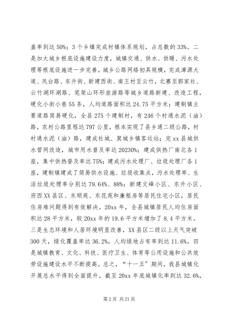 2023年加快城镇化进程促进大县城建设调研报告.docx_第2页