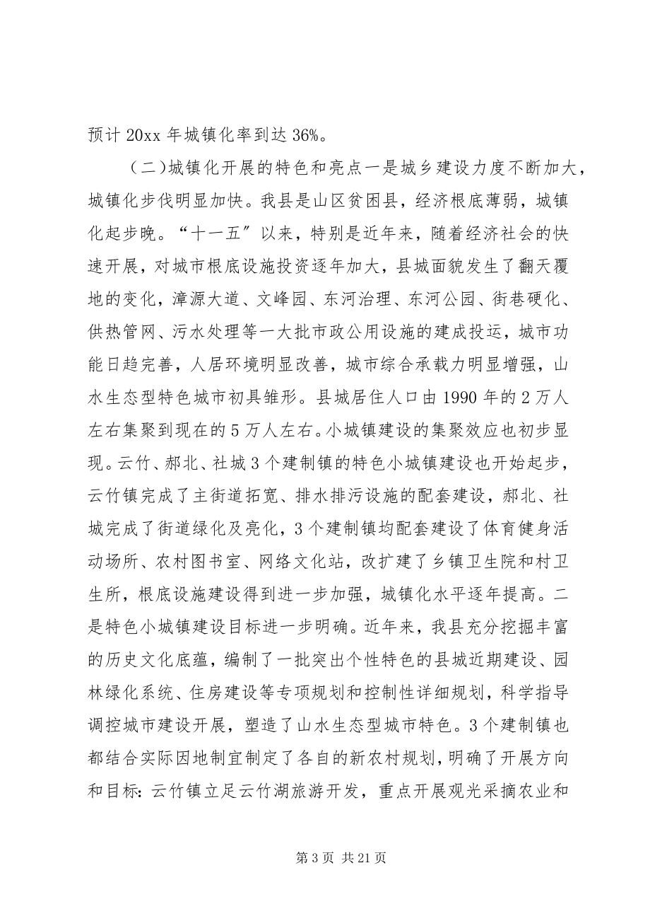 2023年加快城镇化进程促进大县城建设调研报告.docx_第3页