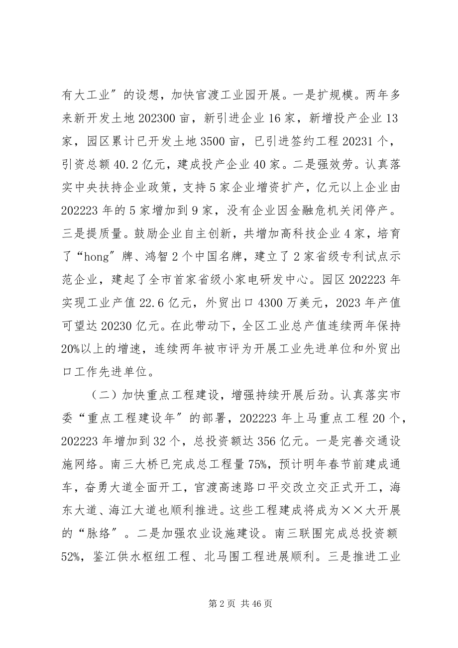 2023年区委书记述职述廉报告.docx_第2页