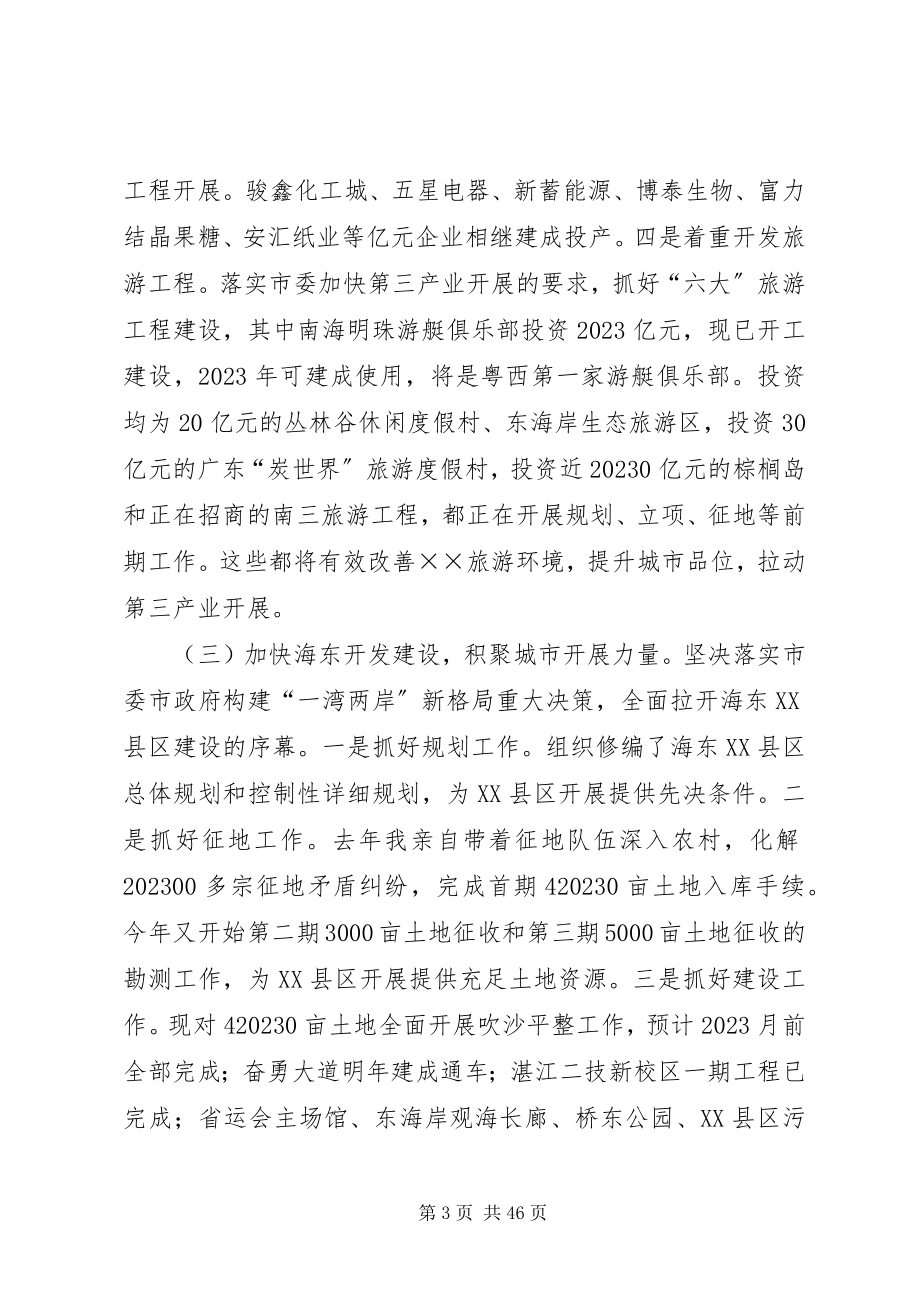 2023年区委书记述职述廉报告.docx_第3页