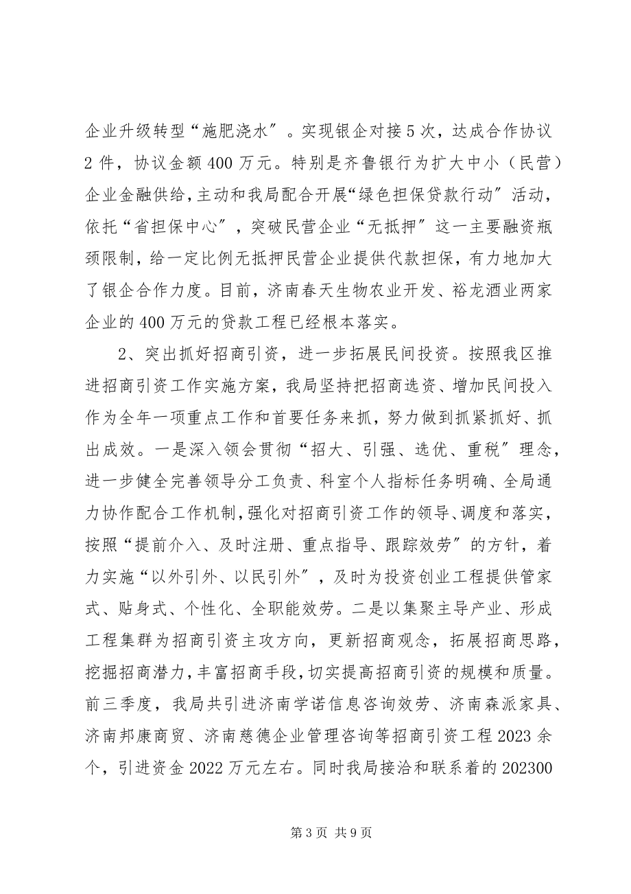 2023年区民营经济工作总结报告.docx_第3页