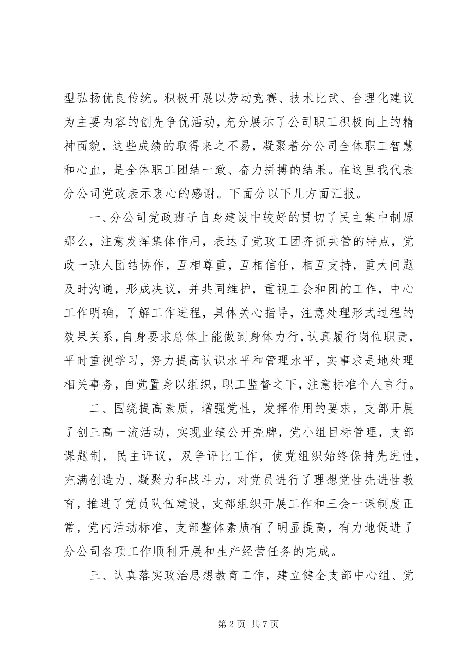 2023年公司某年述职报告.docx_第2页