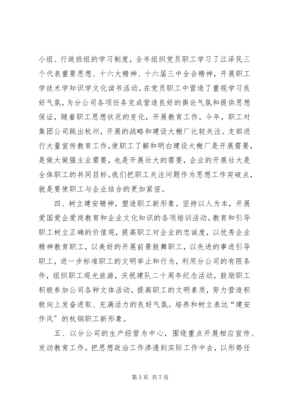 2023年公司某年述职报告.docx_第3页