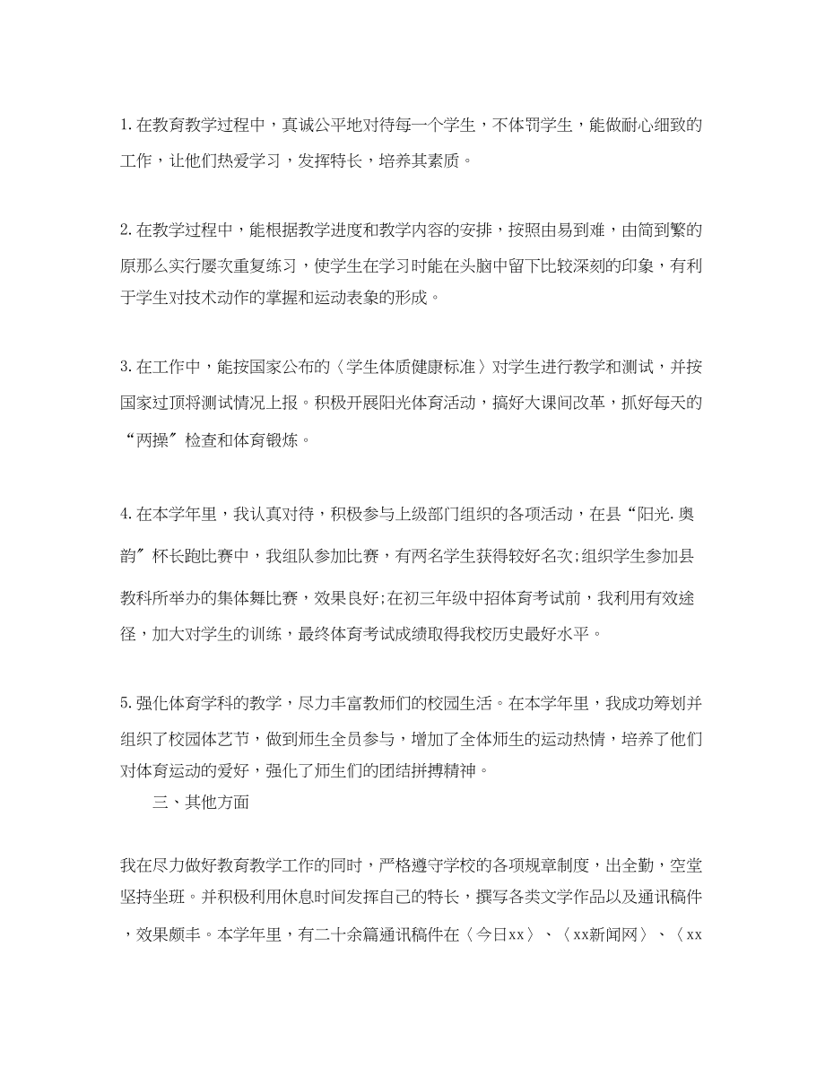 2023年初中体育教师学期总结报告.docx_第3页