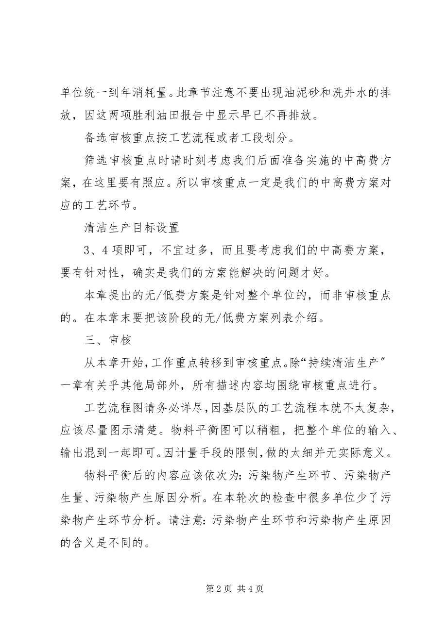 2023年勘察报告审核要注意的问题.docx_第2页