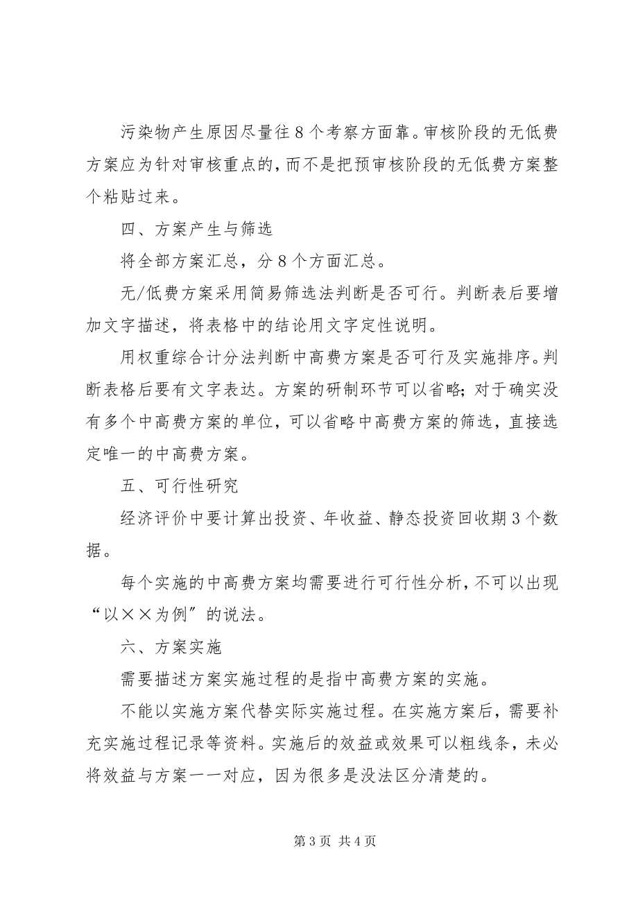 2023年勘察报告审核要注意的问题.docx_第3页