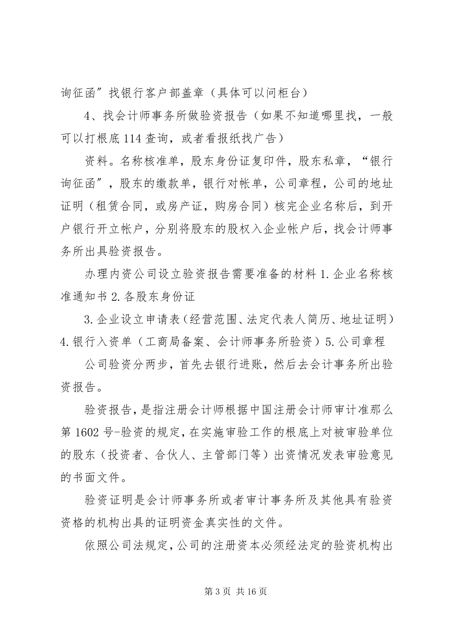 2023年办理验资报告申请书新编.docx_第3页