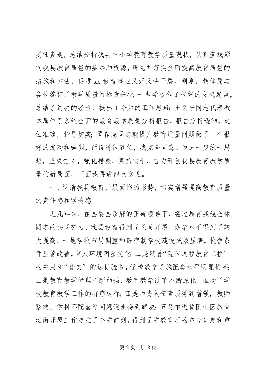 2023年副县长在教育分析会的致辞.docx_第2页