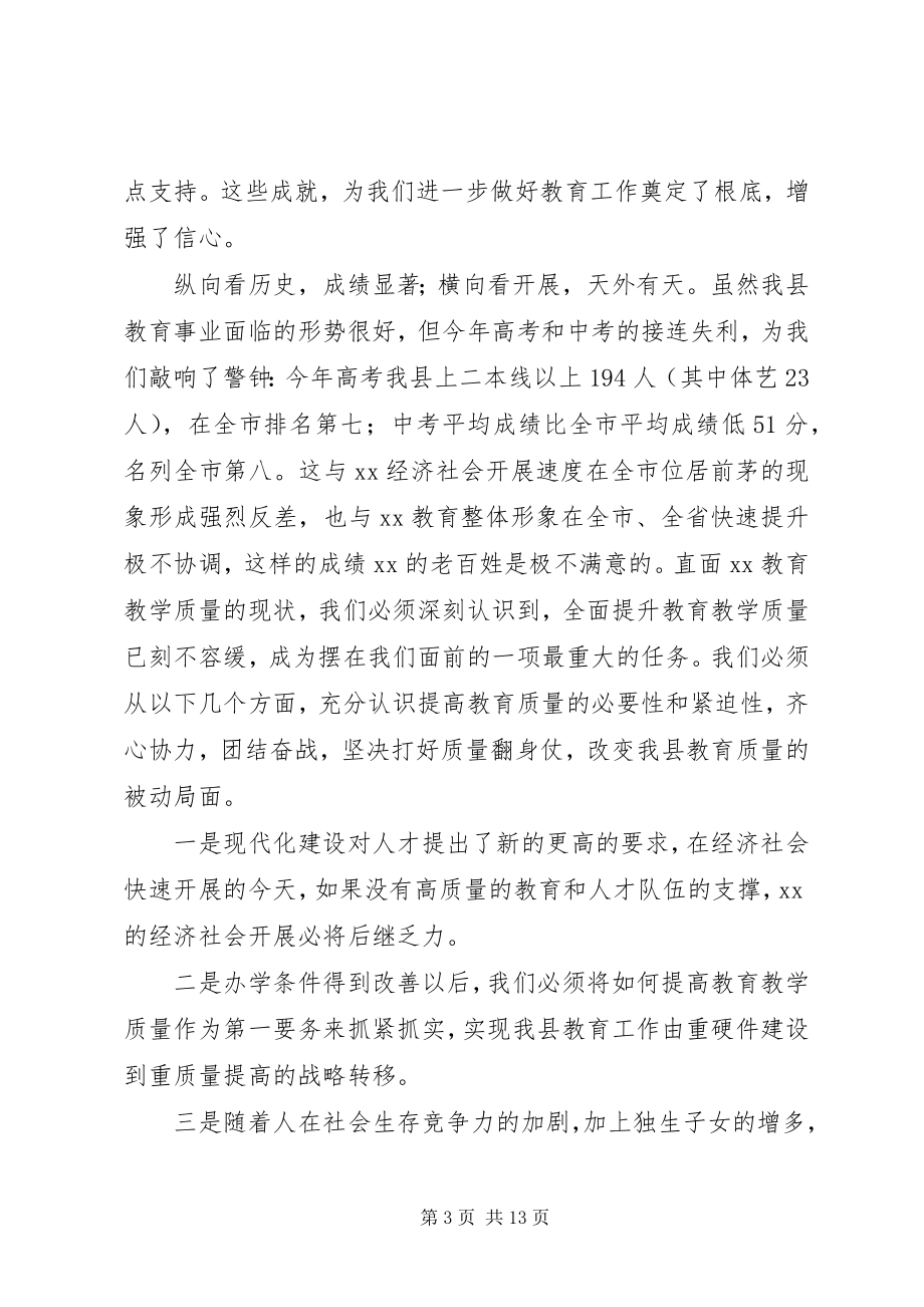 2023年副县长在教育分析会的致辞.docx_第3页